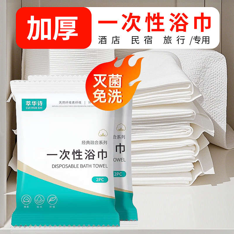 旅行优选一次性浴巾单独包装加厚加大压缩毛巾家用酒店专用独立装