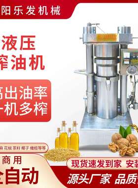 乐发核桃榨油机设备厂家油坊商用全套产线32斤中型立式液压压油机