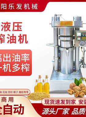 核桃油带榨炒商用全自动油坊大型芝麻香油全机套BHQ设机备液压榨