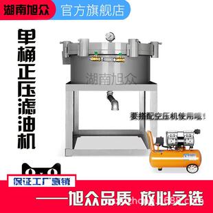 旭众滤油机小型商用正压滤油机油坊滤油机器食用油滤油机油渣分离