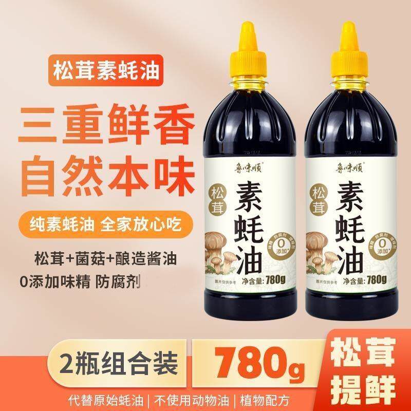松茸素蚝油鲁味顺松茸素蚝油0防腐剂纯素配方菌类提鲜炒菜火锅凉