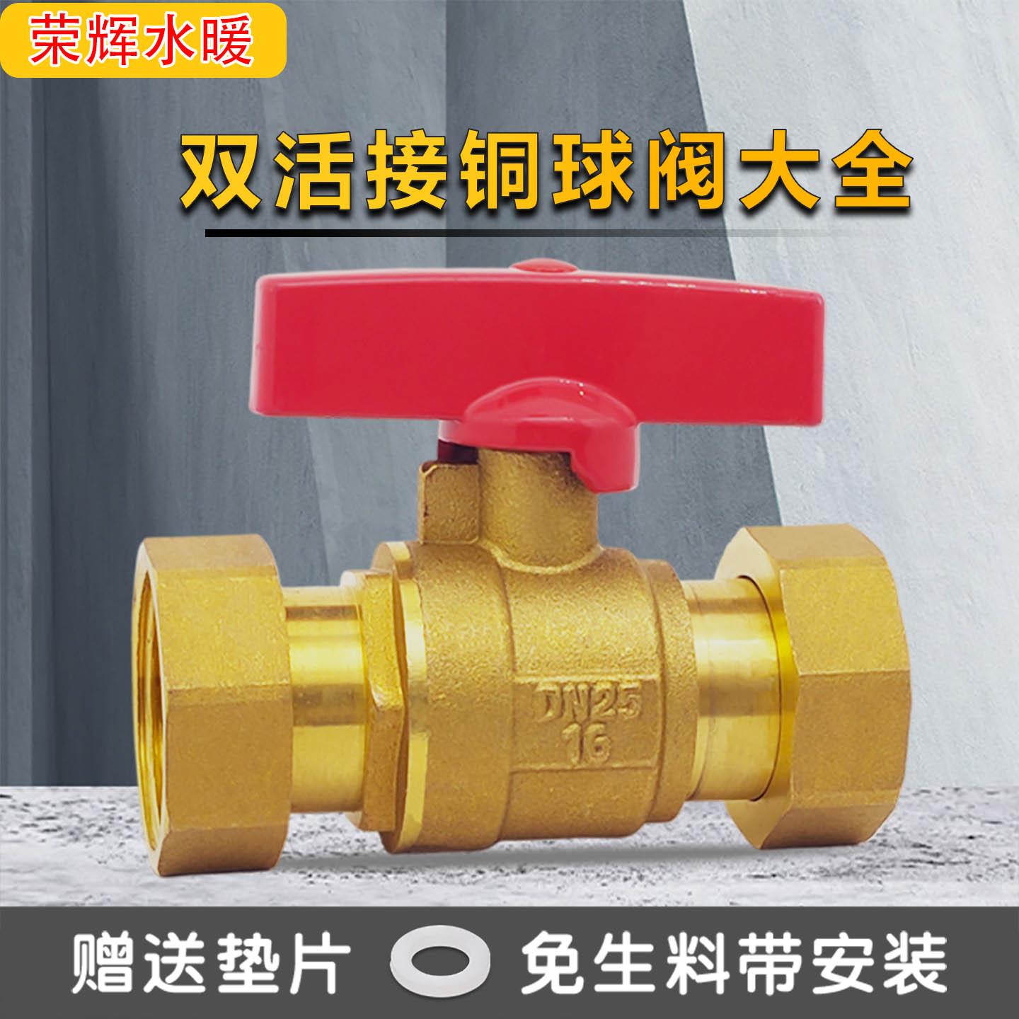 双活接球阀瓦斯阀 燃气内螺纹牙快开阀 46分1寸双内丝活结铜球阀
