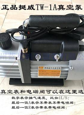 挺威TW-1A TW-2A TW-4A TW-4R TW-6A 2R手提冷媒抽气真空泵