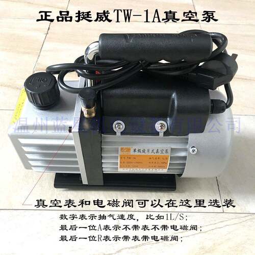 挺威TW-1A TW-2A TW-4A TW-4R TW-6A 2R手提冷媒抽气真空泵