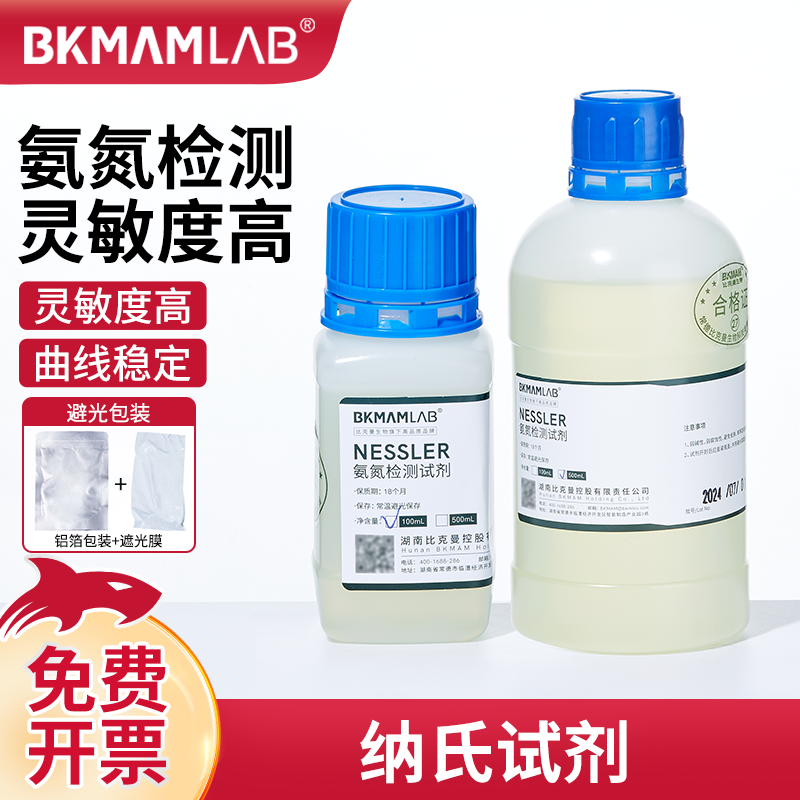 比克曼纳氏试剂酒石酸钾钠lNessler氨氮检测试剂实验室用化学试剂