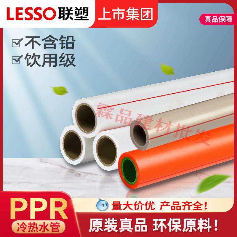 联塑PPR管冷热给水直管20~160mm工程家装PPR热熔自来水管工厂