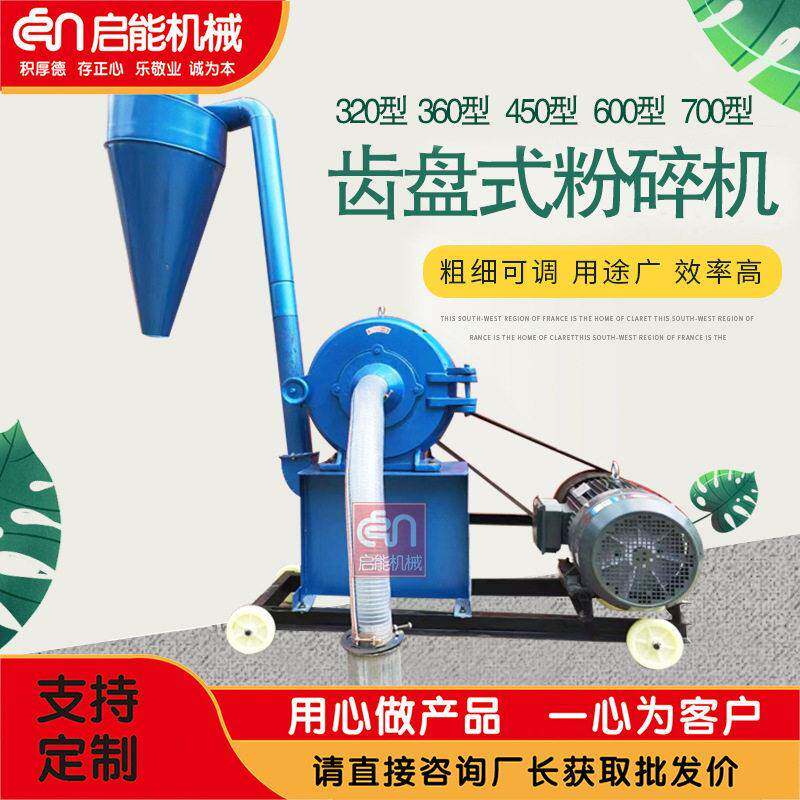 直销齿盘粉碎机小钢磨小型香料磨粉机齿爪式磨粉机调料粉碎机