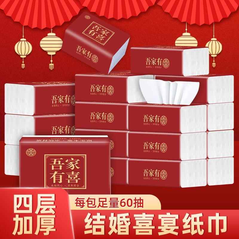 结婚用品大全婚宴餐巾纸抽纸整箱婚庆纸巾面巾纸擦手纸婚礼家用