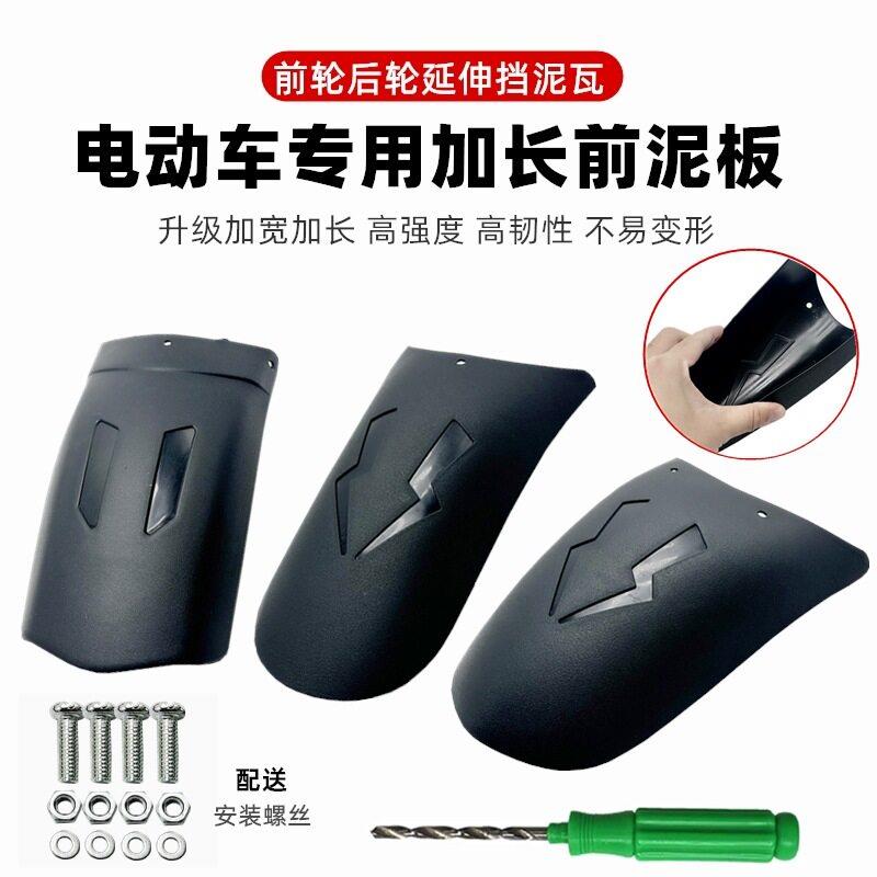 电动车挡泥板后轮摩托车加长前挡泥板改装配件踏板通用挡水皮