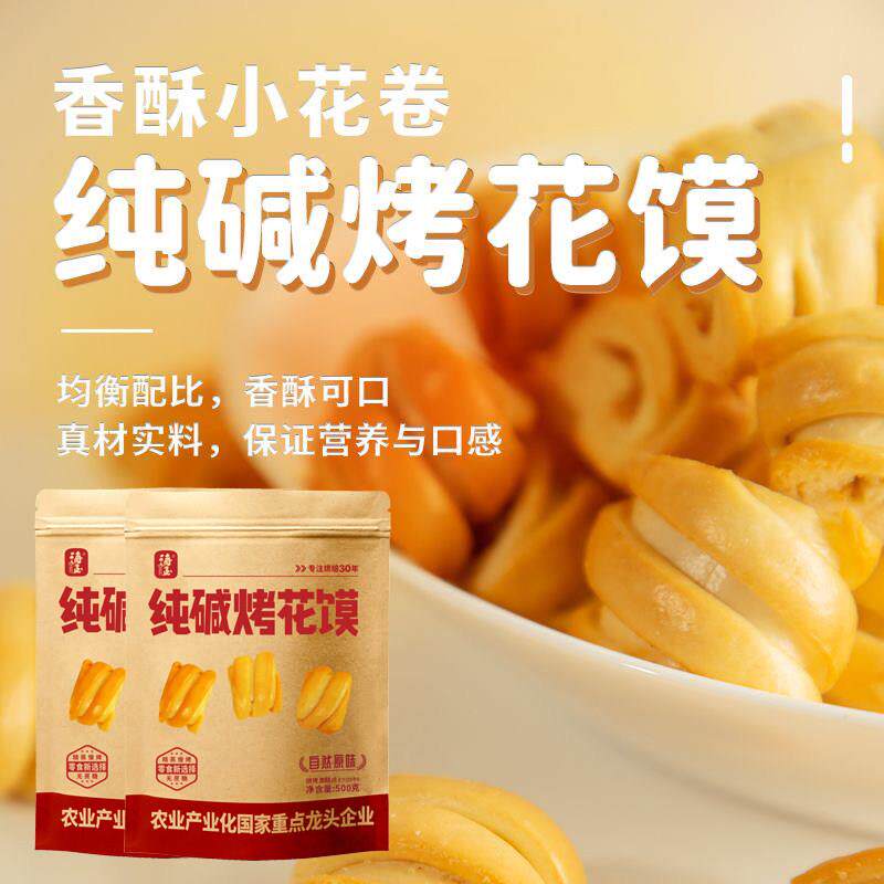 海玉纯碱烤花馍花卷500g袋装解馋追剧零食办公室非油炸山西特产