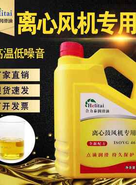 离心风机油专用油32VG46号润滑油通风机油废气塔锅炉循环引风机油