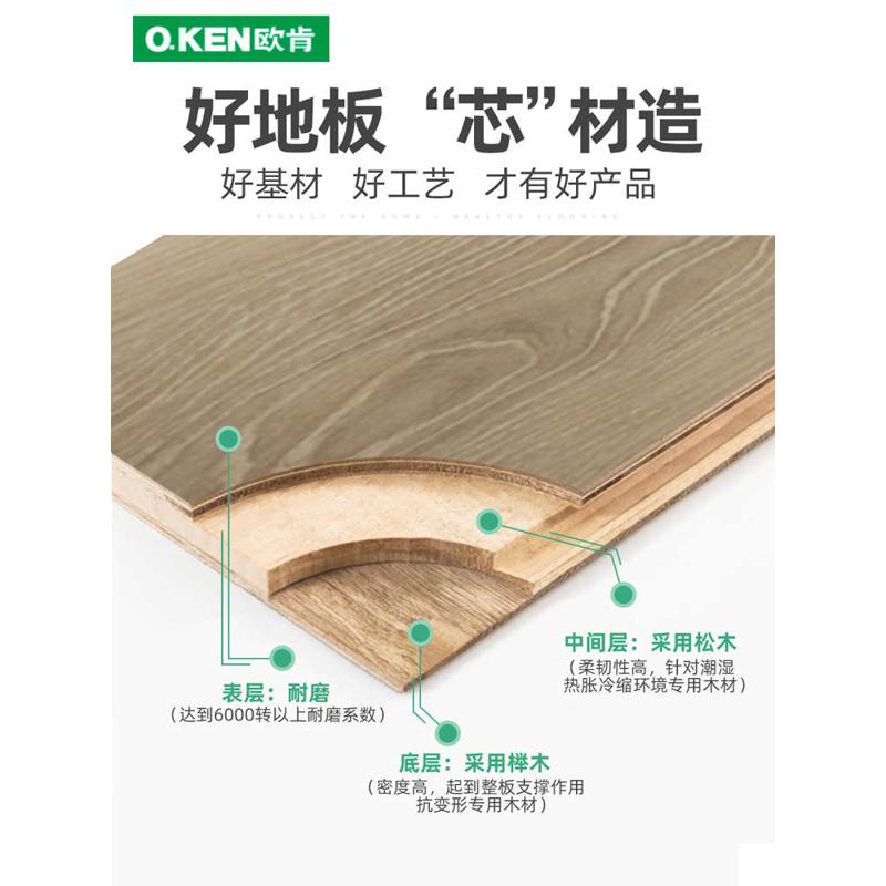 精品欧肯地板三层实木复合木地板金刚耐磨防水环保地暖地热15mm木