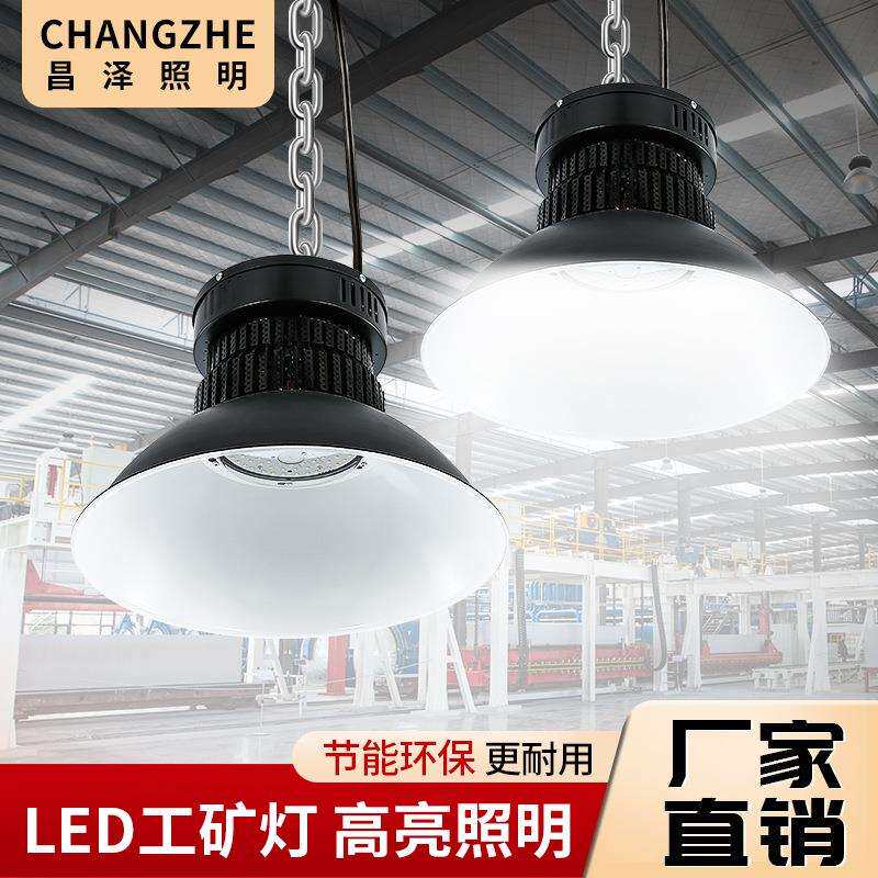 led宝塔工矿灯100w工厂灯仓库车间灯200w照明灯150W超亮工业吊灯