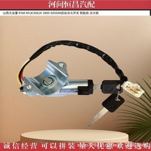 钥匙锁 JK3082A 605048点火开关 点火锁 3800 山西大运重卡N8