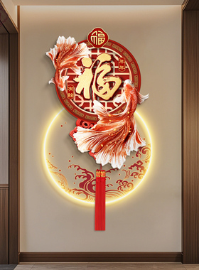福字挂画中国结玄关装饰画入户正对门新年喜庆走廊过道壁画带灯