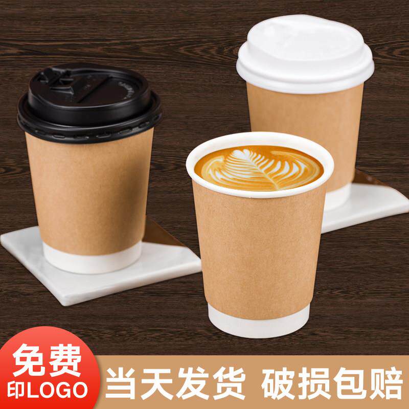 咖啡杯一次性纸杯奶茶杯纸杯带盖外卖杯双层高档热饮杯有盖定制