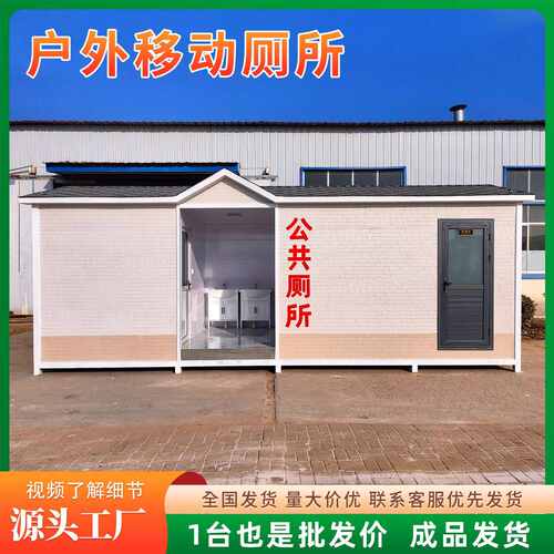 户外移动公共厕所 景区免水型移动厕所卫生间 公园智慧型公共厕所