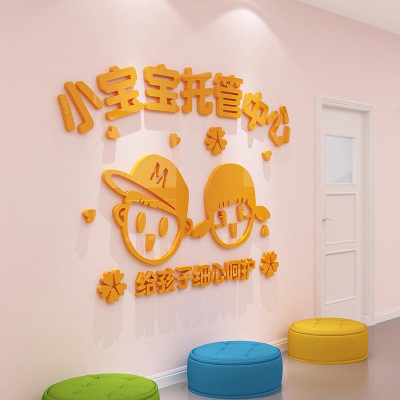 托管班墙贴面装饰中心午托班设计文化辅导机构幼儿园教室形象布置
