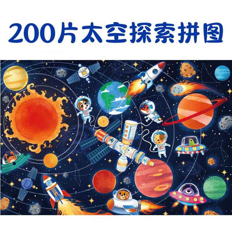 200片拼图儿童益智平图玩具纸质3到6岁以上8岁男孩拼装宇航员太空
