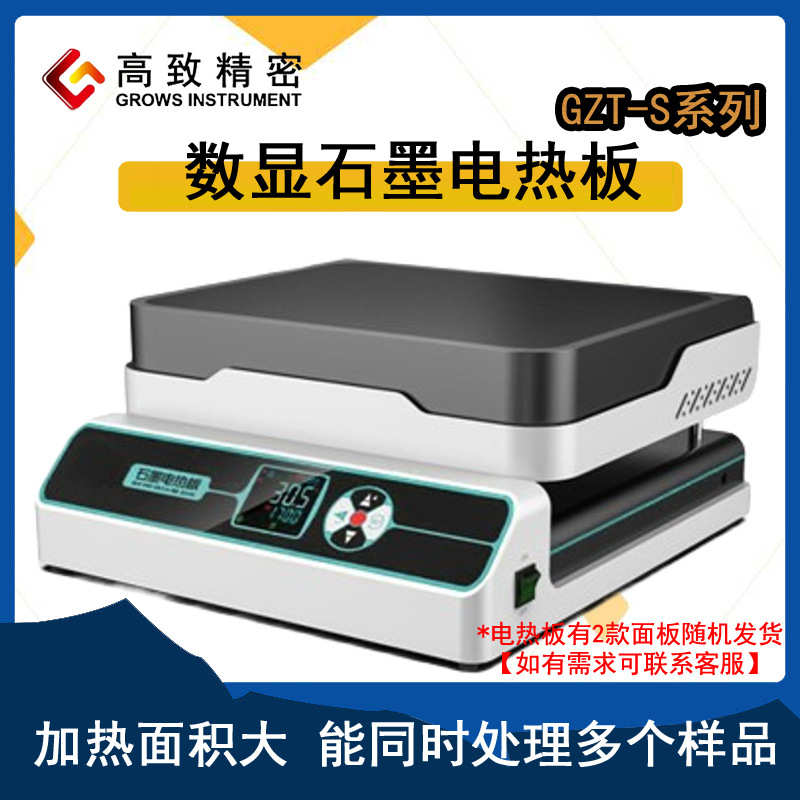 高致精密数显石墨电热板可调温实验室电加热板恒温平台耐腐加热板