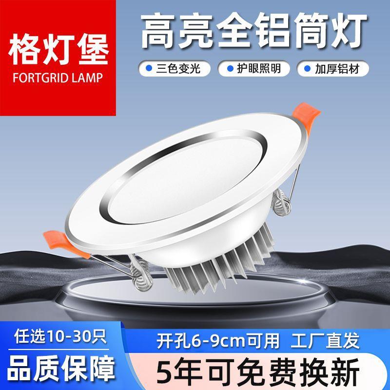 格灯堡LED防眩嵌入式筒灯新升级超亮玄关走廊照明全铝三色无频闪图片