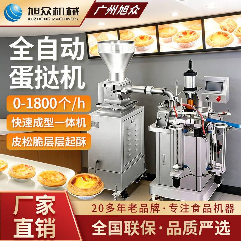 智能蛋挞机商用型不锈钢全自动酥脆蛋挞皮蛋挞成型设备蛋挞一体机