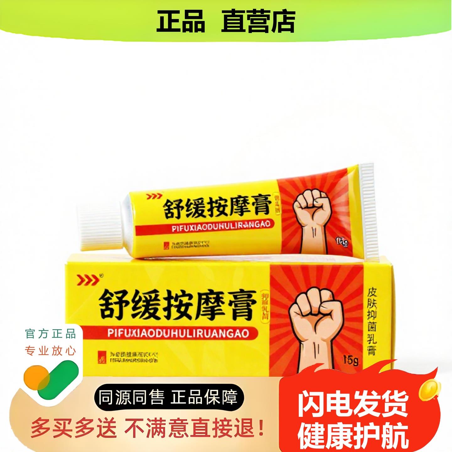 买1赠1舒缓按摩膏官方正品止酸独家传承进口配方止咳养生