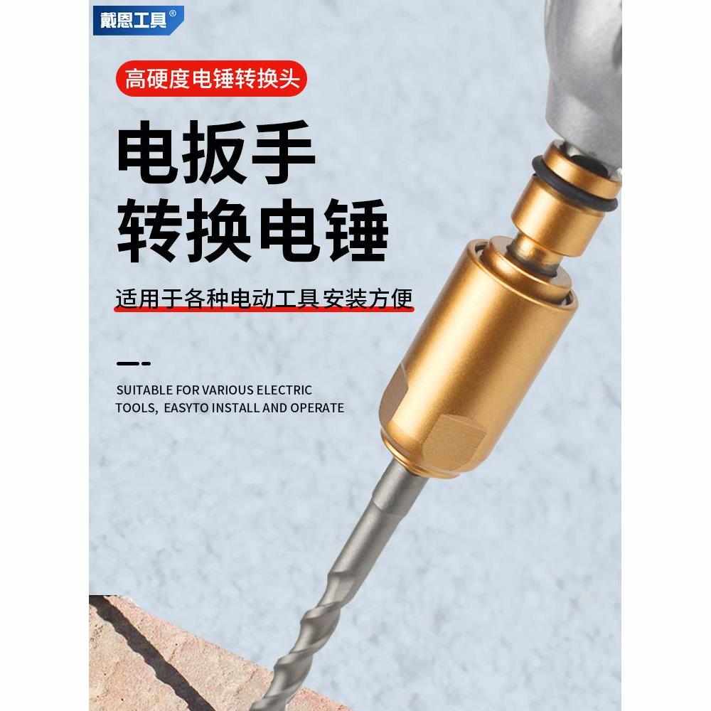 电动扳手转电锤冲击钻方柄圆柄两槽转换头通用钻墙改装多功能接头