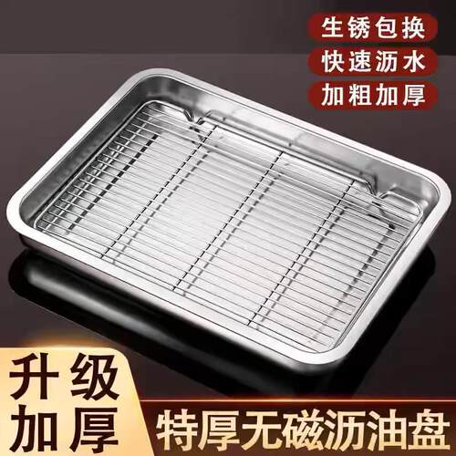不锈钢长方形托盘方盘带网控油架商用滤水滤油盘熟食展示烧烤撒料