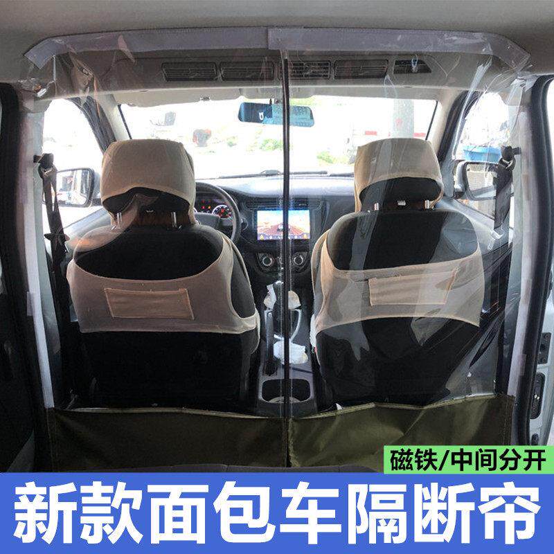 汽车厢型车空调隔窗五菱荣光长安金杯海狮前后排磁铁离热板隔断窗