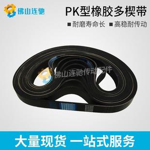 PK型橡胶多沟带多契带1380PK1400PK1420PK1430PK1443PK风扇皮