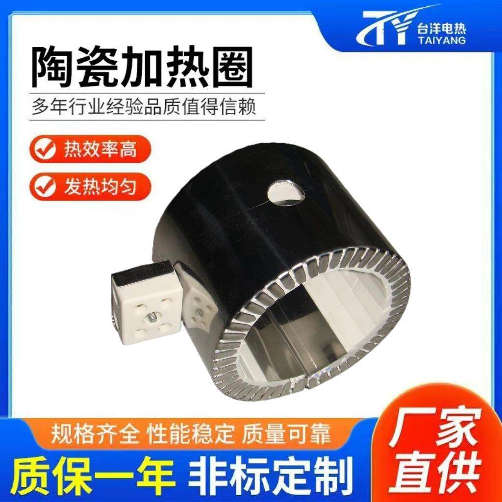 注塑机高温陶瓷加热圈挤出机发热圈不锈钢高温电热圈220V可定制