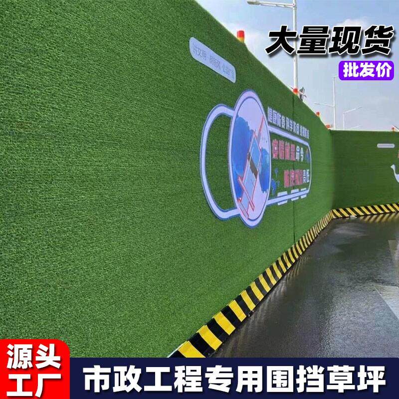彷真草坪工地围挡假草皮工程围墙绿草皮布围栏地面楼顶庭院室内