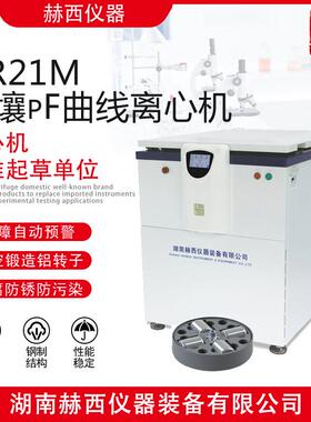 土壤pF曲线离心机HR21M土壤检测离心机离心机厂家