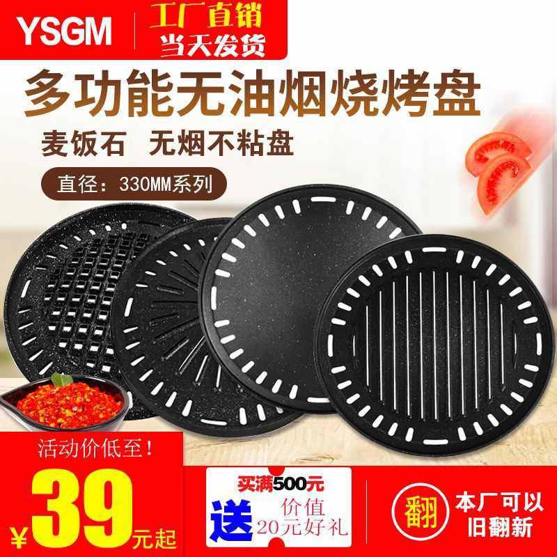 铁板烧韩式烧烤盘商用烤肉煎盘圆形麦饭石炭火户外烤肉锅太阳花铝,厨房/烹饪用具,烧烤盘,淘宝优惠券,粉丝福利购,淘宝优惠卷