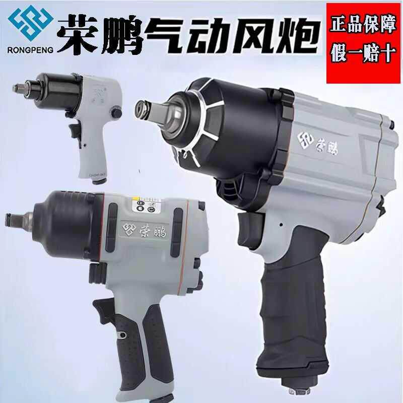 荣鹏1/2气动小气动扳手7431工业级汽修风扳机7445大扭力气动扳手9