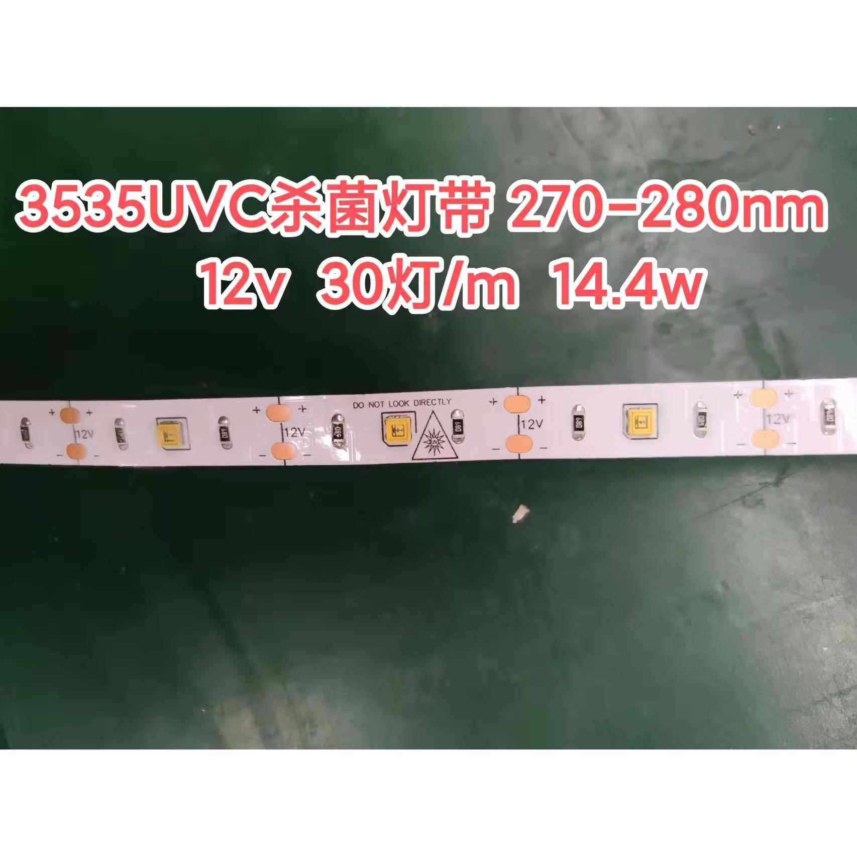 冷柜冰箱消毒柜杀钧灯带3535UVC 270-280nm波长 30灯/M 12V 14.4W