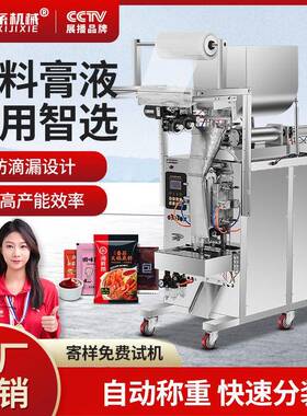 捷系机械智能灌装机食品膏酱料液体辣椒油日用品定量多功能包装机