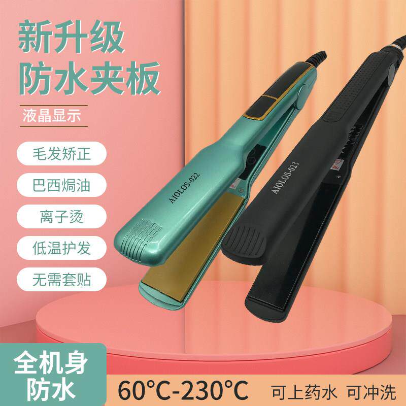 低温防水直卷两用电夹板毛发矫正蛋白直发器陶瓷不伤发离子烫直板