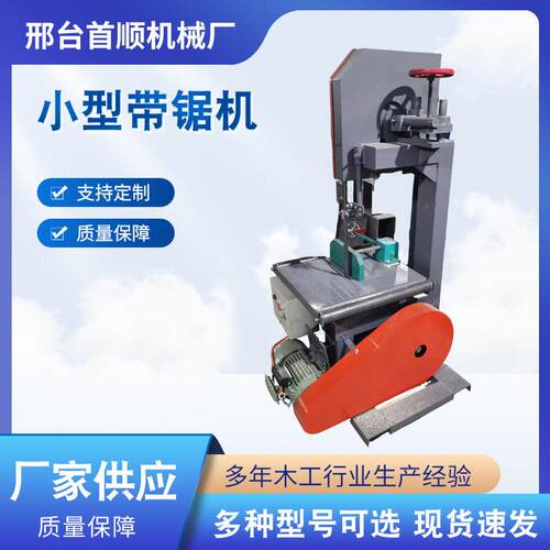 厂家供应立式小型带锯机家用多功能小型木工机械开料切割曲线锯
