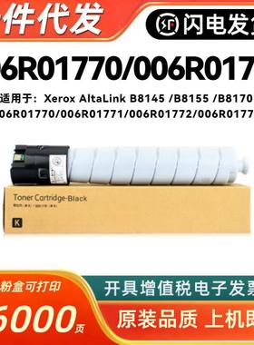 适用施乐006R01770粉盒006R01771XEROXB8145粉盒B8155墨盒B8170
