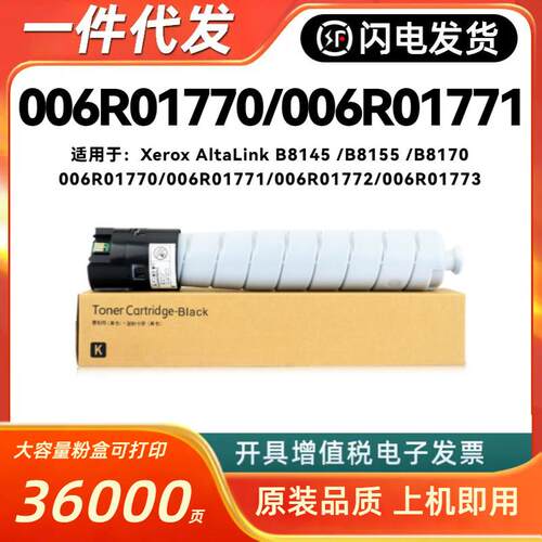 适用施乐006R01770粉盒006R01771XEROXB8145粉盒B8155墨盒B8170