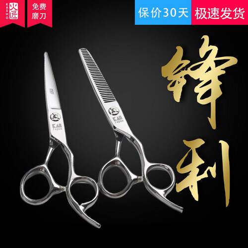 火匠美发剪刀发廊发型师专用剪头发剪刀平剪无痕打薄牙剪理发剪刀