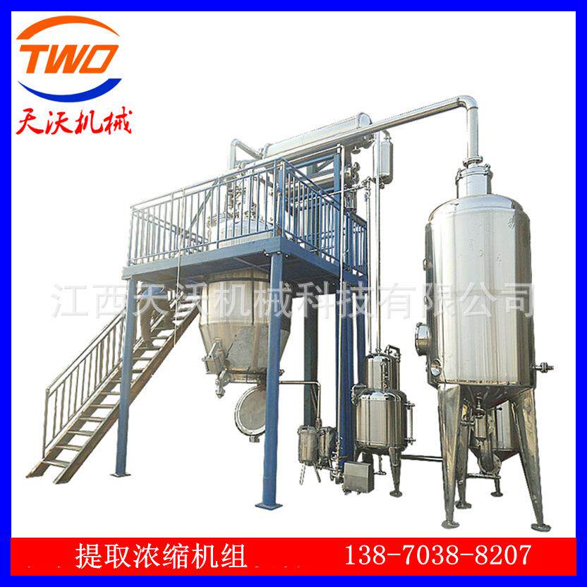 精油植物中草药提取浓缩罐设备植物提取浓缩设备大型提取浓缩机组