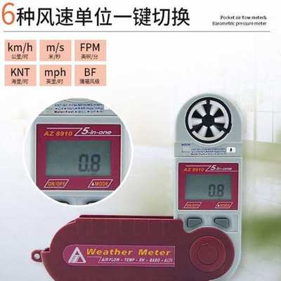 AZ8910便携式风速仪  便携式叶轮式风速仪温湿度大气压风速测量仪