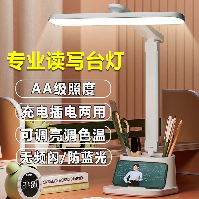 led护眼台灯触摸调光调色儿童书桌学生宿舍充电学习卧室床头夜灯