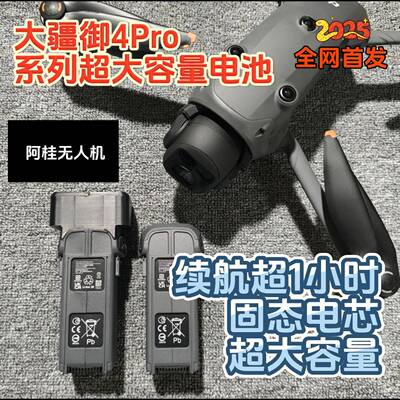 【顺丰】全新改装大疆御4pro大容量电池 dji mavic4pro 御4电池