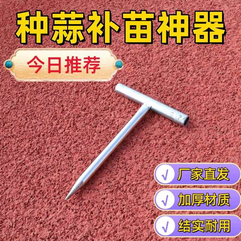 种菜移苗地膜打孔器打洞大葱补种神器大葱补种神器单棵栽植