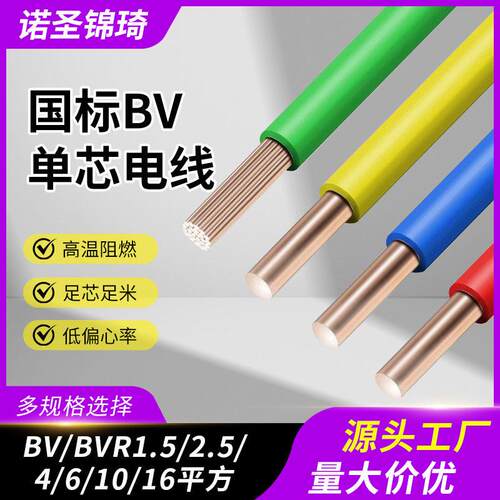 国标BV/B芯纯铜电线阻燃2.5/4/6/10平方硬线四川厂家直销家装