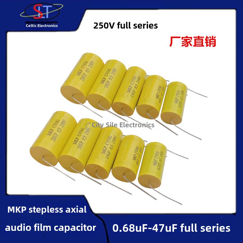 250V无级Mkp轴向透芯电容器0.68~47Ufj高音膜电容器分频音频黄圈